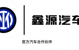 全球化战略再进阶！鑫源汽车与国际米兰达成官方合作