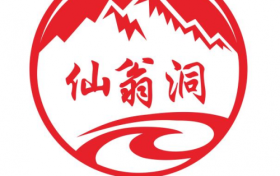 仙翁洞藏：六十年匠心沉淀，开启白酒产业新篇章