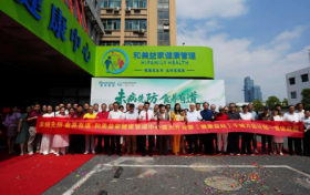 “未病先防，食养有道”！和美益家健康管理中心开业暨“健康益站”千城万店计划在杭州启动
