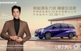 首次真车“开”上春晚舞台，传祺新能源E8陪你过“龘”年