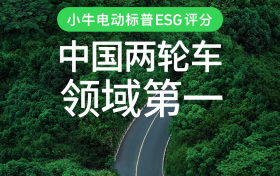 小牛电动的全景式 ESG 责任网络：从供应链到生态共生